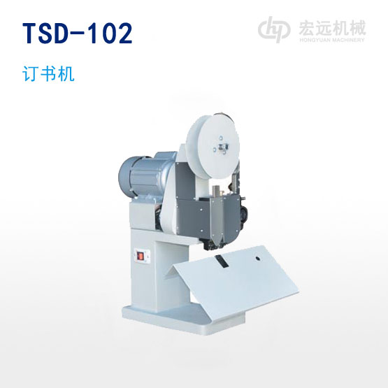 TSD-102訂書機